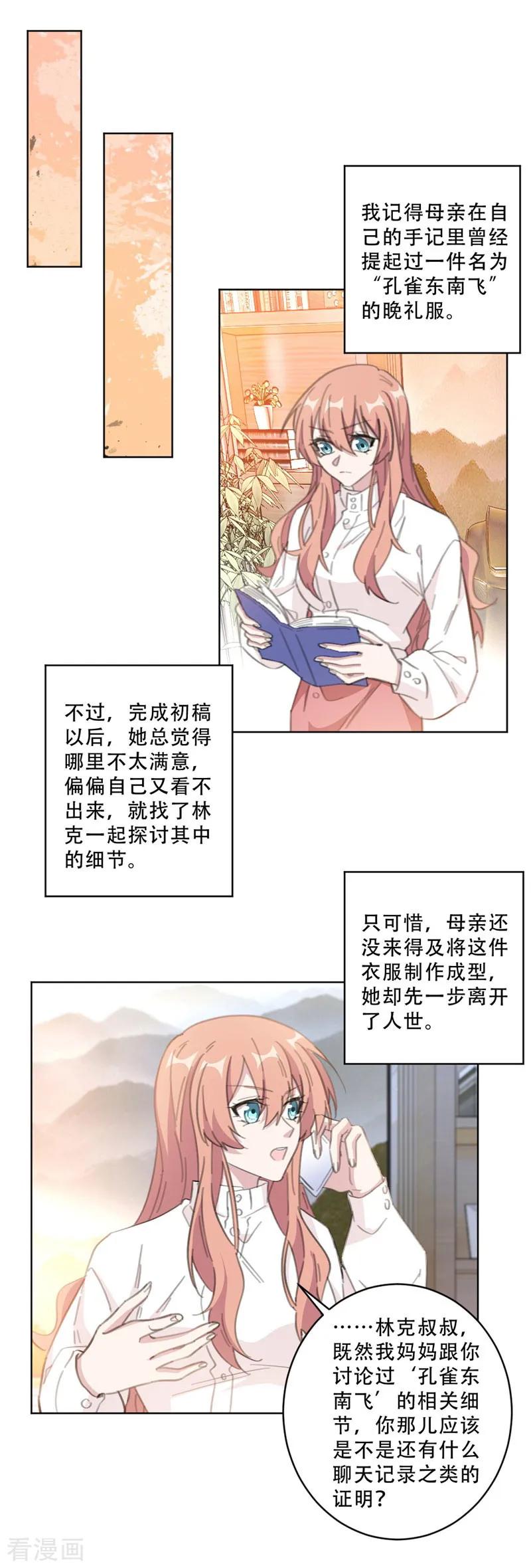 重生暖婚輕寵妻 - 第107話 孔雀東南飛 - 2