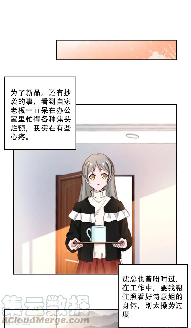 重生暖婚輕寵妻 - 第109話 首席設計師 - 1