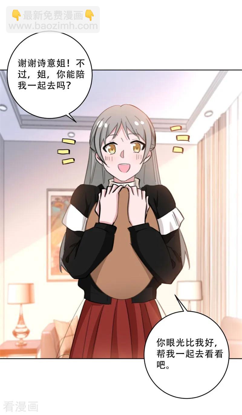 重生暖婚輕寵妻 - 第109話 首席設計師 - 2