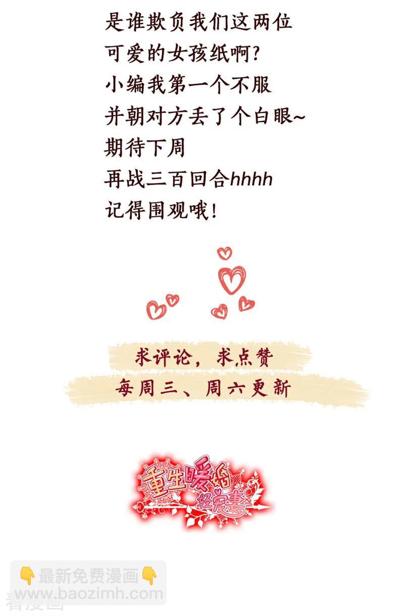 重生暖婚輕寵妻 - 第109話 首席設計師 - 4