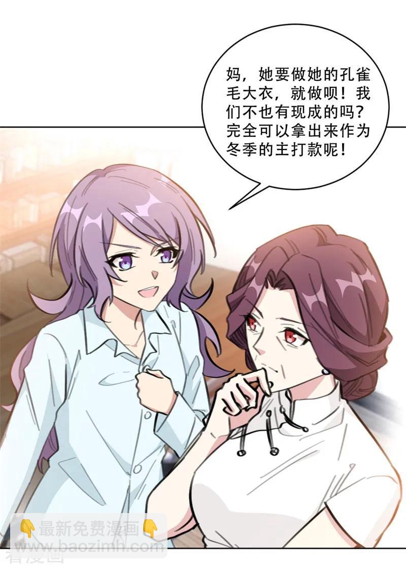 重生暖婚輕寵妻 - 第109話 首席設計師 - 2