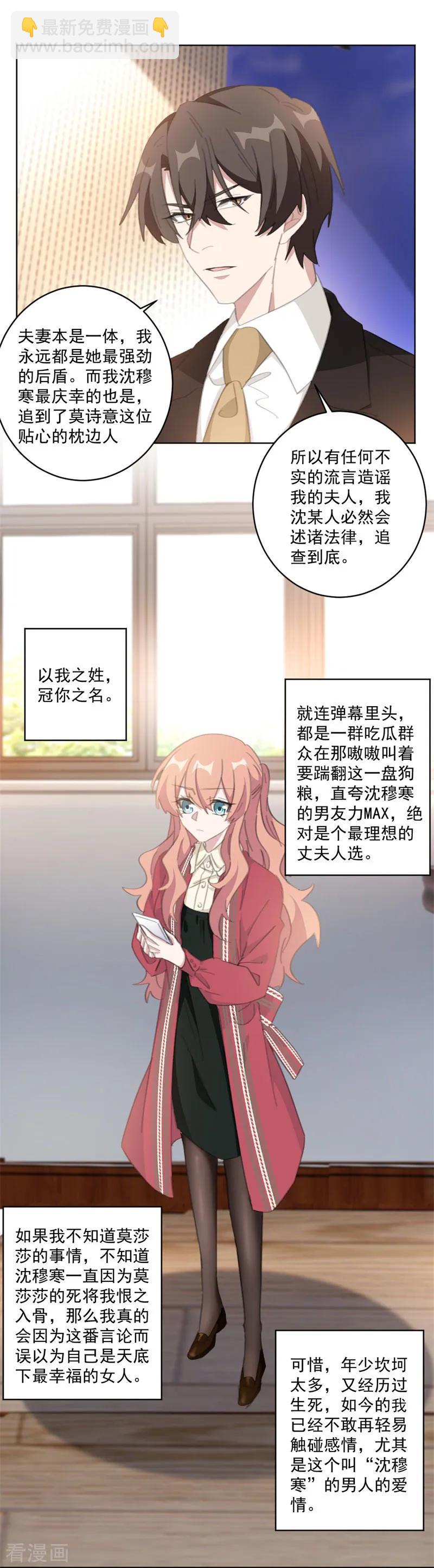 重生暖婚輕寵妻 - 第115話 我會是她的後盾（加更） - 1