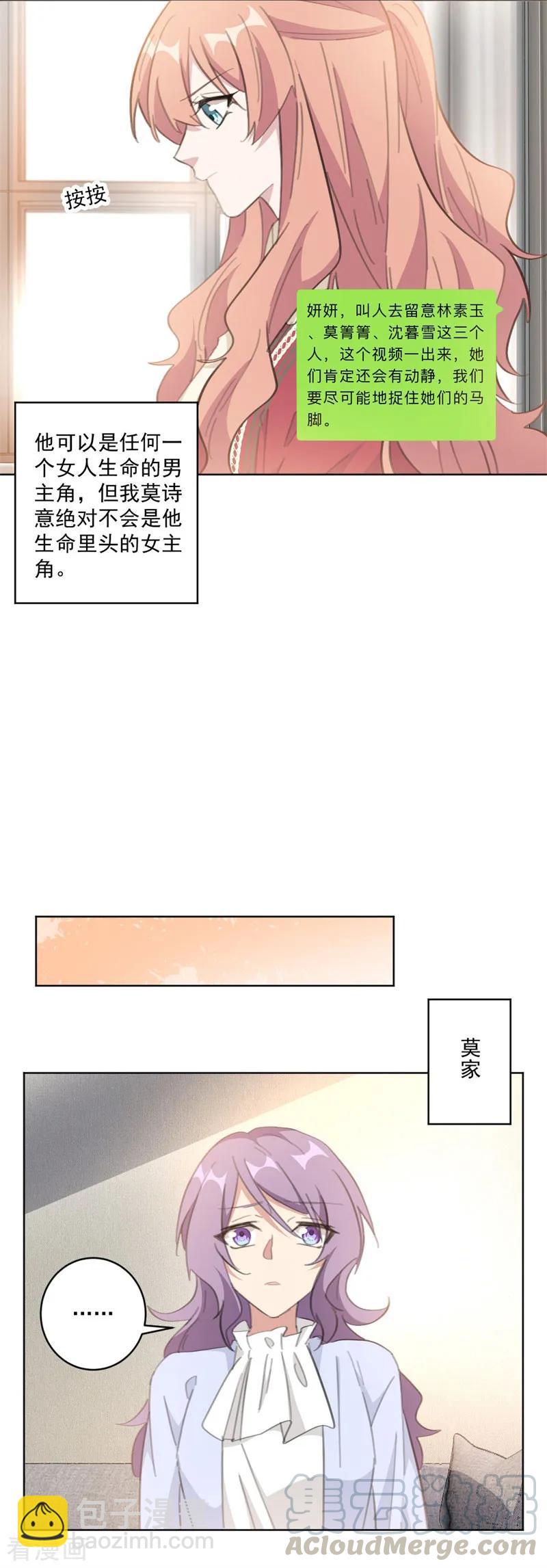 重生暖婚輕寵妻 - 第115話 我會是她的後盾（加更） - 2