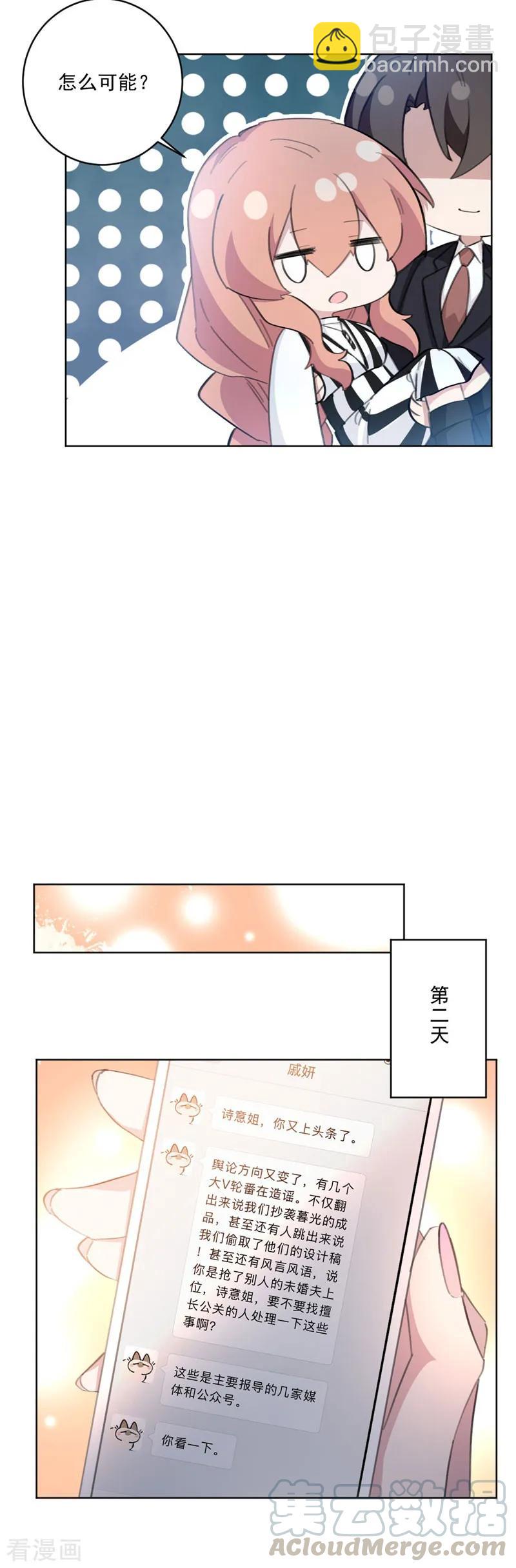重生暖婚輕寵妻 - 第115話 我會是她的後盾（加更） - 2