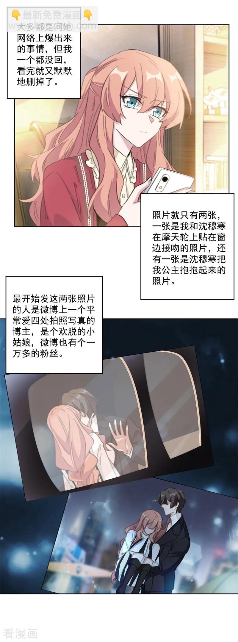 重生暖婚輕寵妻 - 第115話 我會是她的後盾（加更） - 3