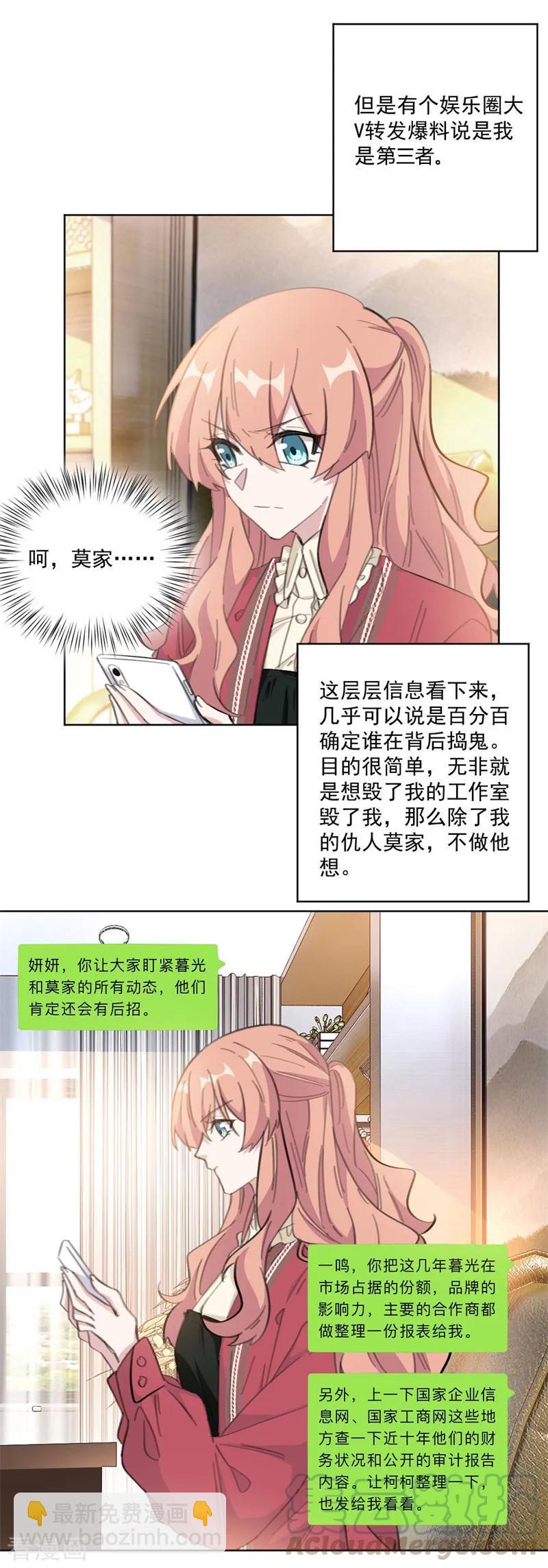 重生暖婚輕寵妻 - 第115話 我會是她的後盾（加更） - 1