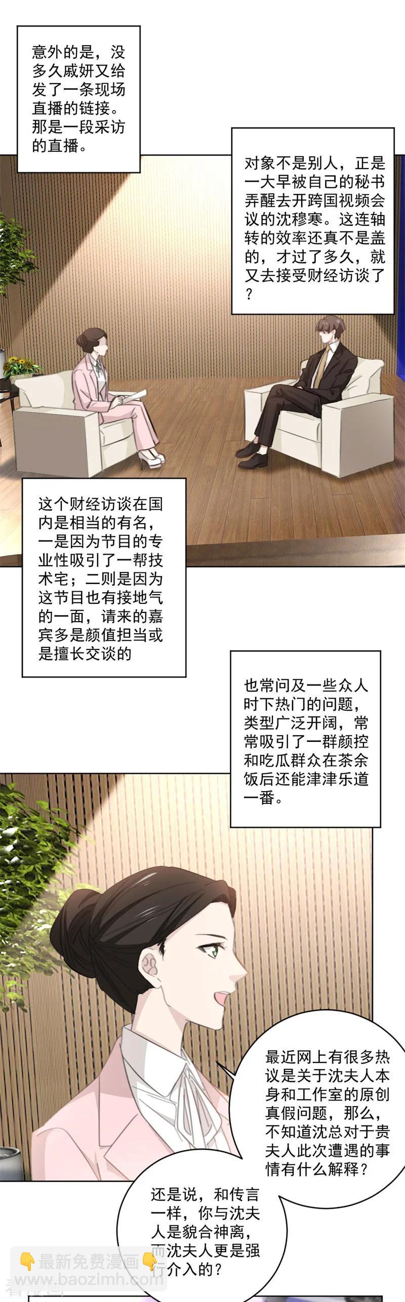 重生暖婚輕寵妻 - 第115話 我會是她的後盾（加更） - 2