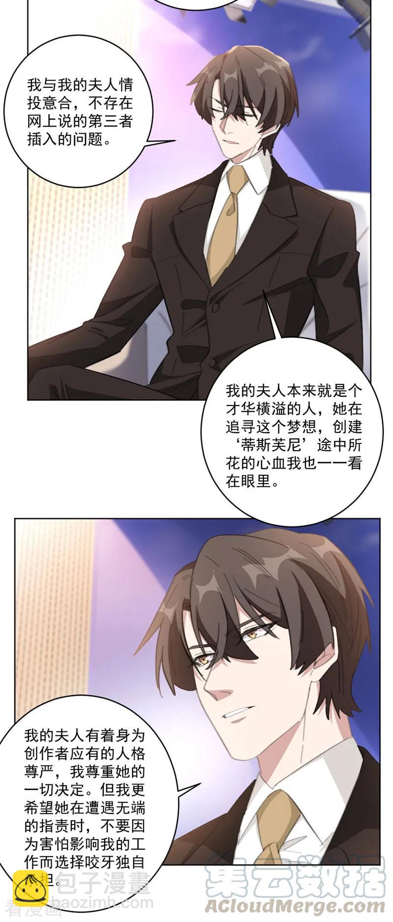 重生暖婚輕寵妻 - 第115話 我會是她的後盾（加更） - 3