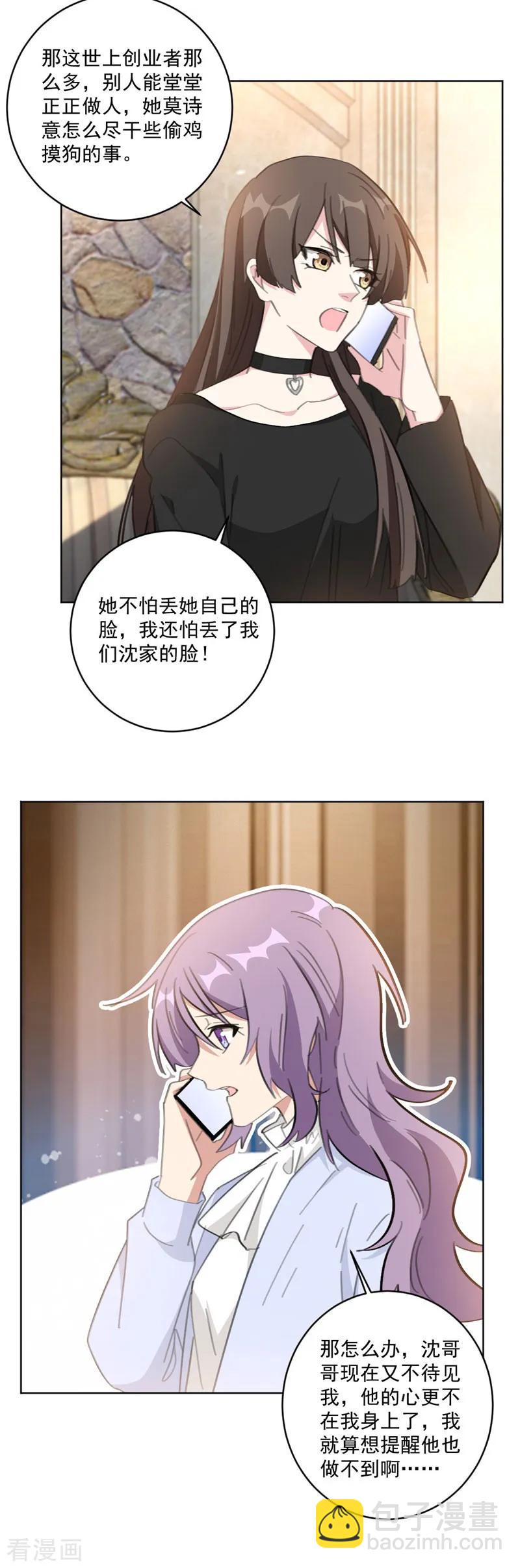 重生暖婚輕寵妻 - 第117話 我的蠢哥哥(加更) - 3