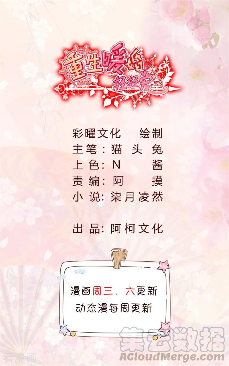 重生暖婚輕寵妻 - 第121話 我可以幫你離婚 - 1
