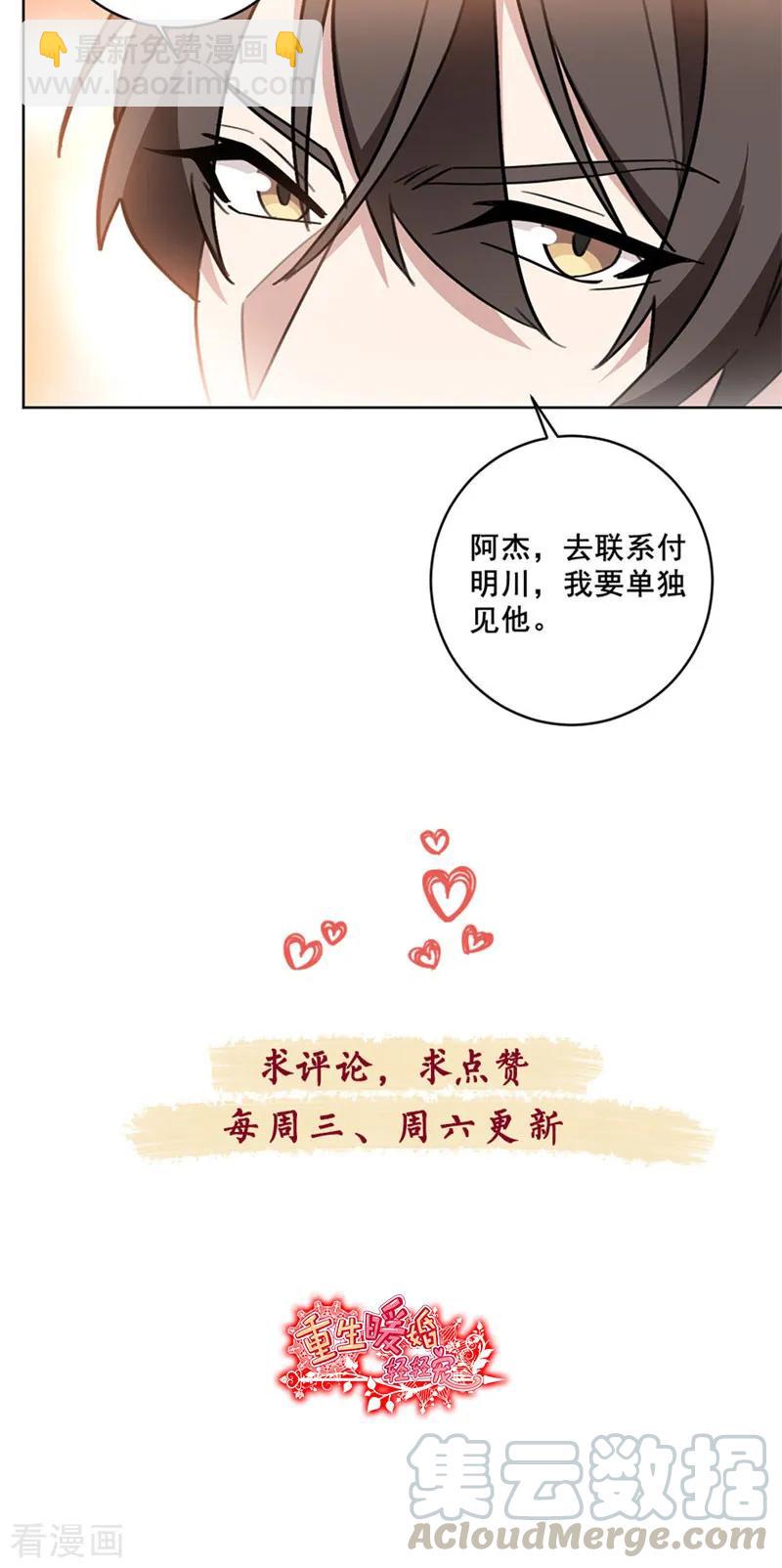 重生暖婚輕寵妻 - 第121話 我可以幫你離婚 - 1