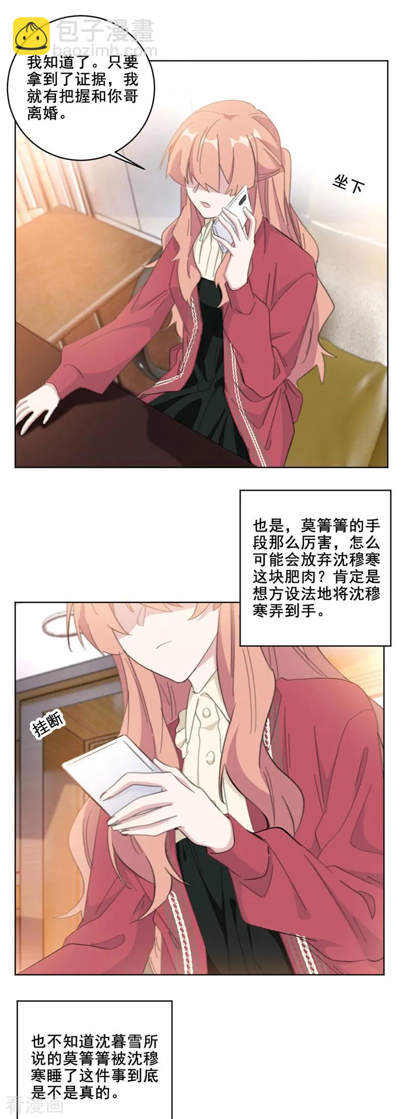 重生暖婚輕寵妻 - 第121話 我可以幫你離婚 - 2