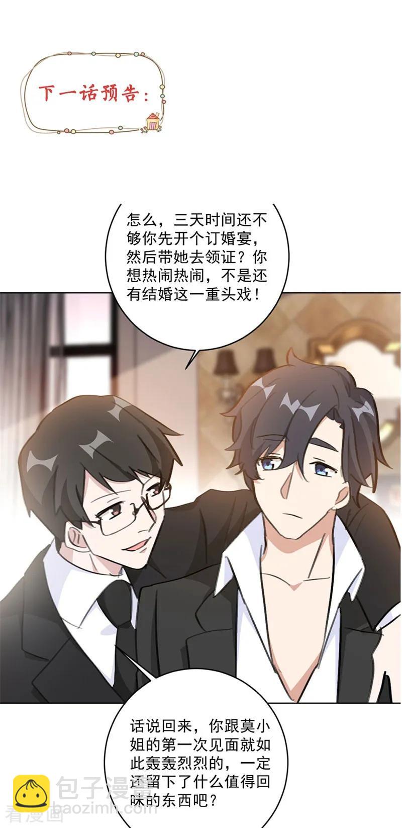 重生暖婚輕寵妻 - 第123話 不想破壞你哥的婚姻 - 2