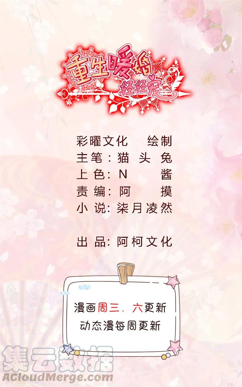 重生暖婚輕寵妻 - 第125話 好戲這就開始了？ - 1