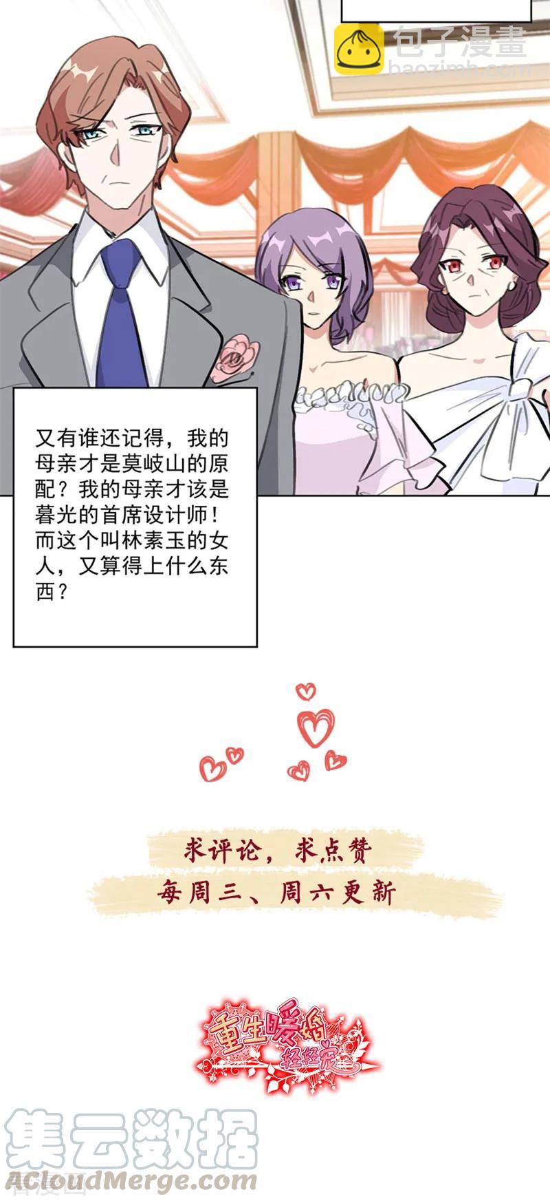 重生暖婚輕寵妻 - 第125話 好戲這就開始了？ - 1