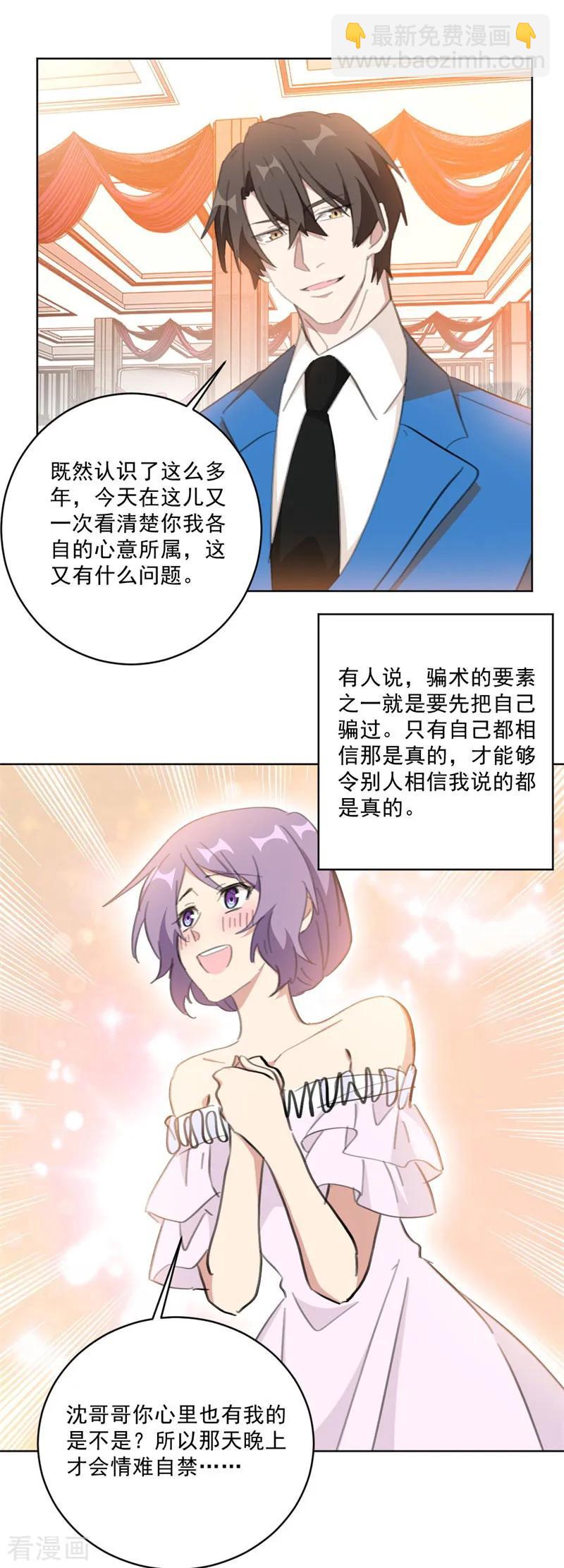 重生暖婚輕寵妻 - 第129話 誰纔是第三者？！ - 1