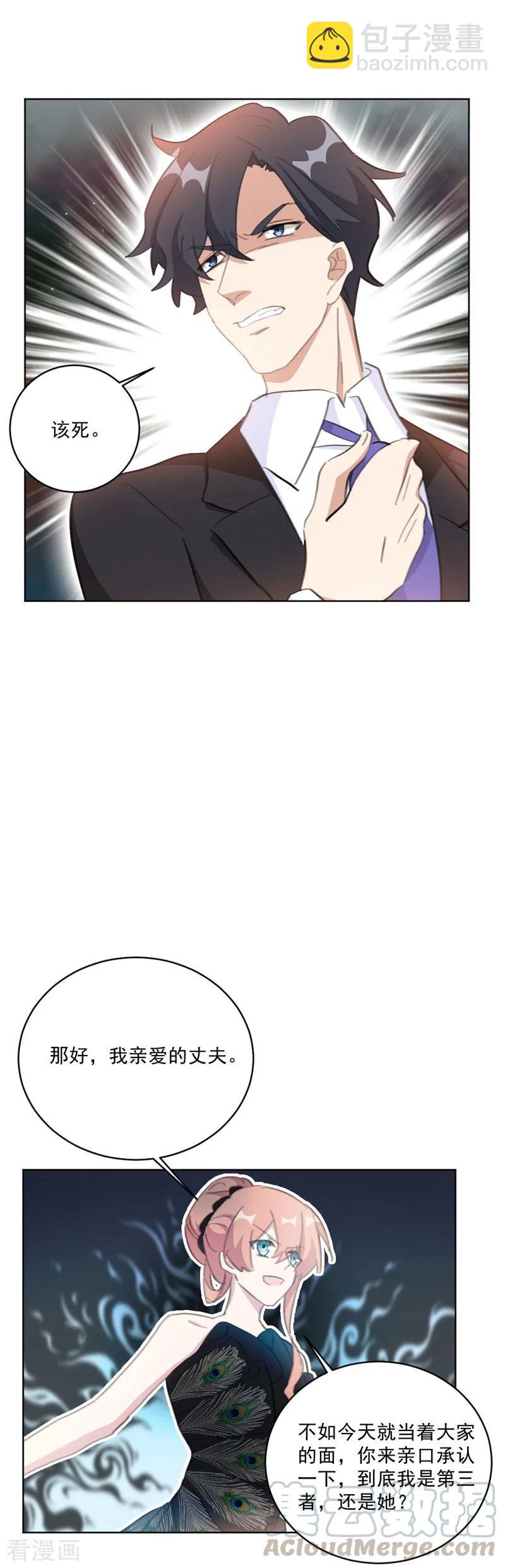 重生暖婚輕寵妻 - 第129話 誰纔是第三者？！ - 2