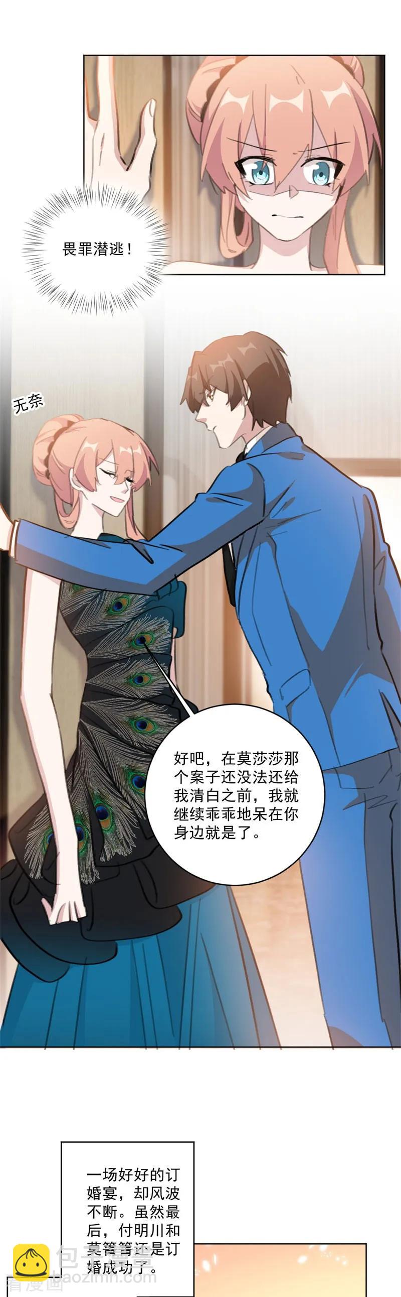 重生暖婚輕寵妻 - 第131話 好大的口氣 - 3