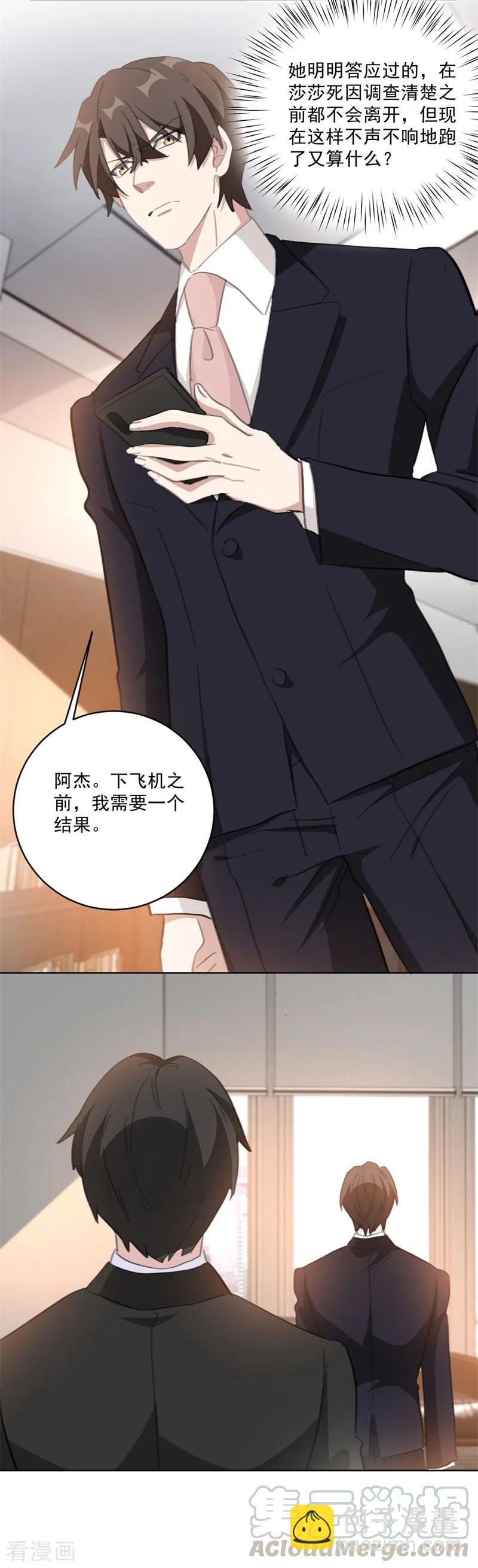 重生暖婚輕寵妻 - 第133話 我要見見這位嫌疑人 - 2