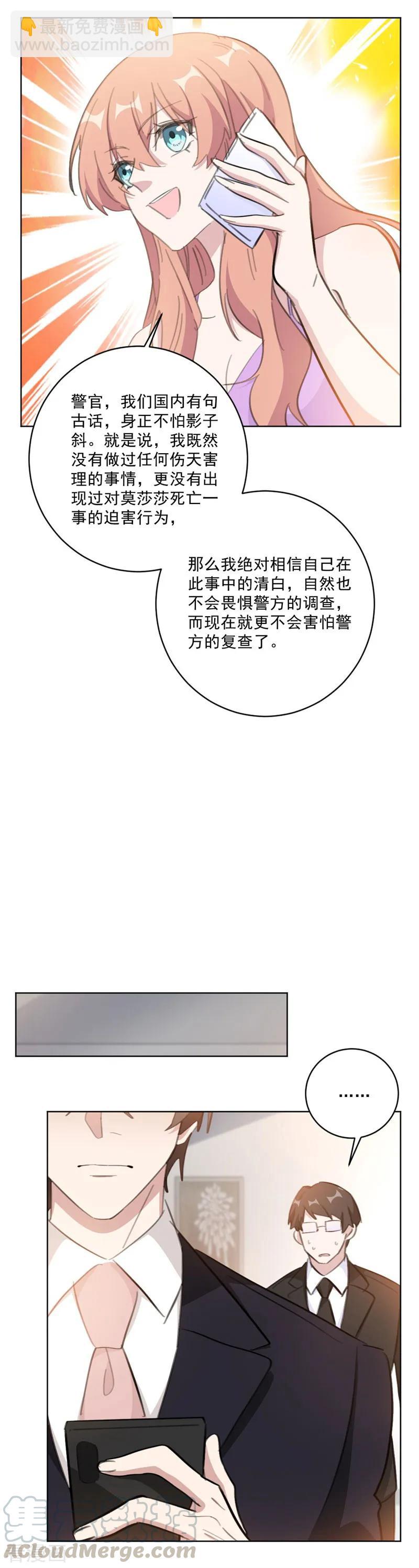 重生暖婚輕寵妻 - 第133話 我要見見這位嫌疑人 - 3