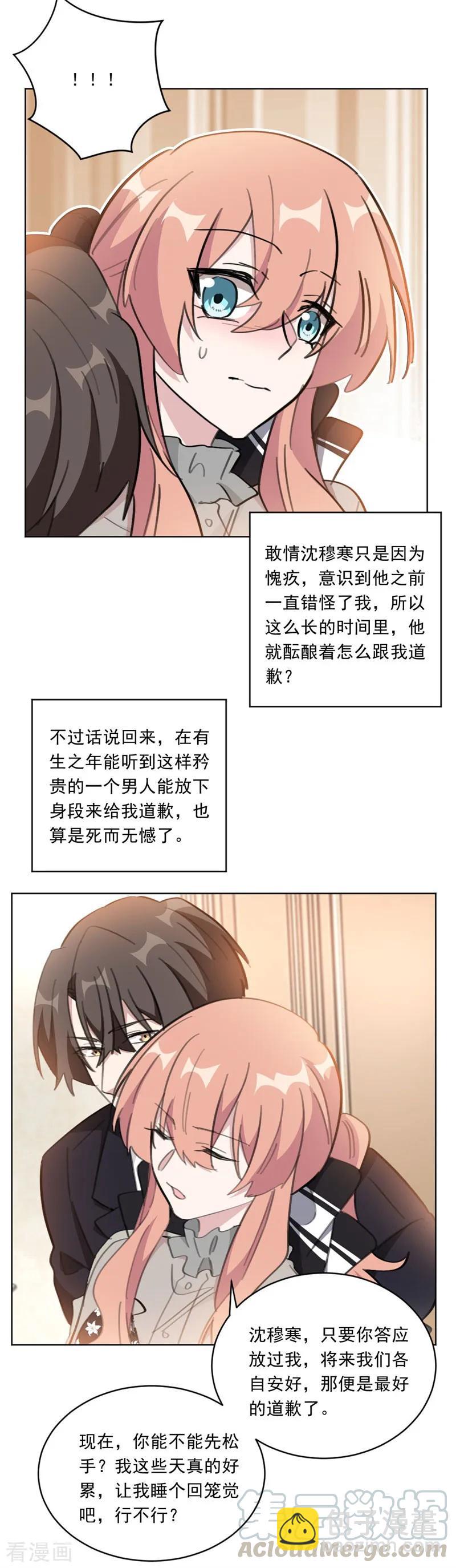 重生暖婚輕寵妻 - 第137話 詩意，對不起 - 3