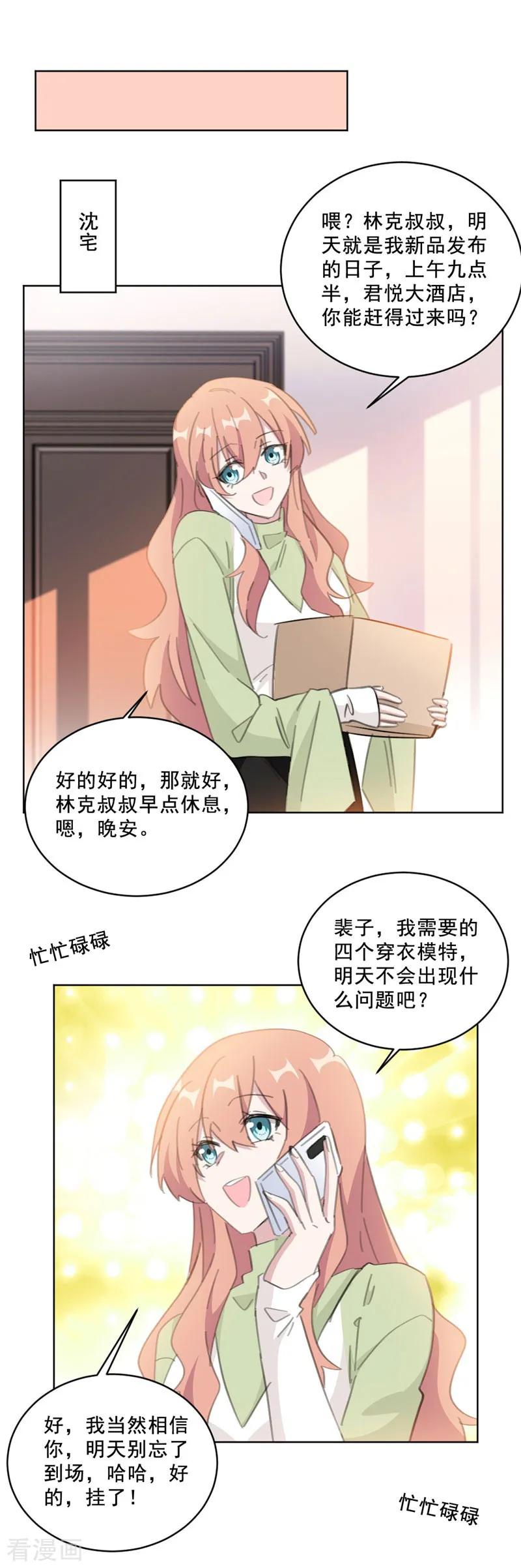 重生暖婚輕寵妻 - 第139話 一切準備就緒 - 1