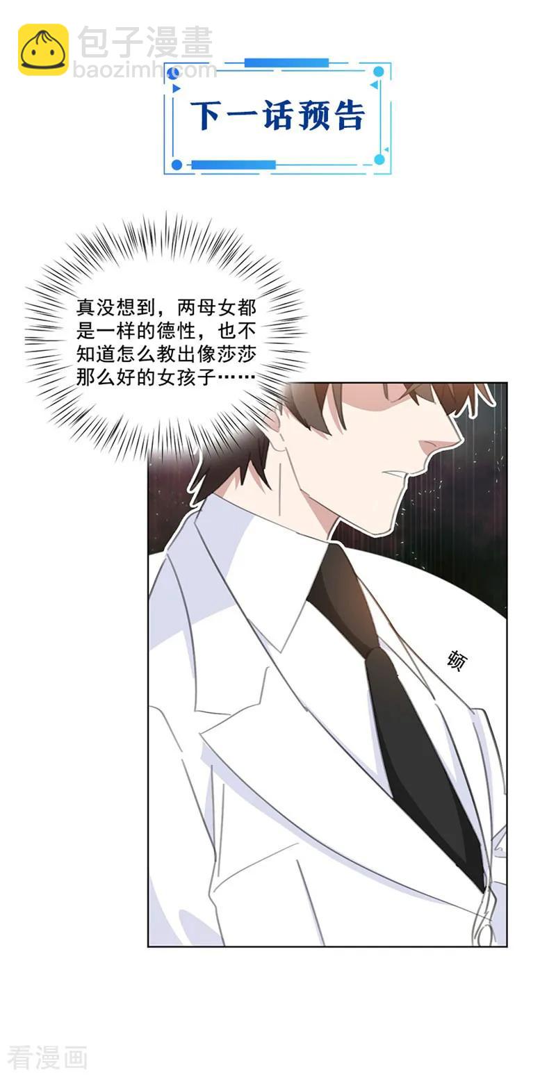 重生暖婚輕寵妻 - 第139話 一切準備就緒 - 3