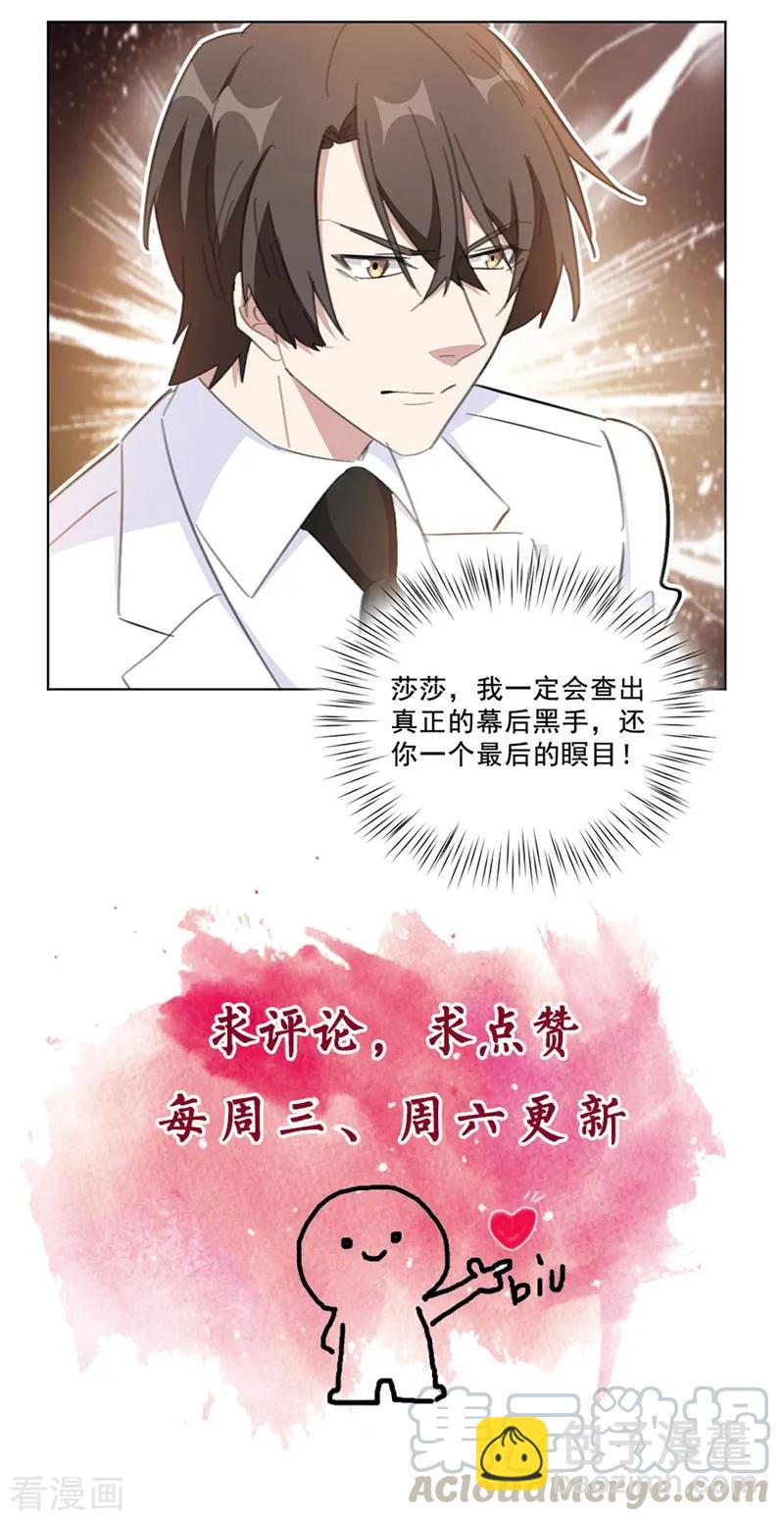 重生暖婚輕寵妻 - 第139話 一切準備就緒 - 1