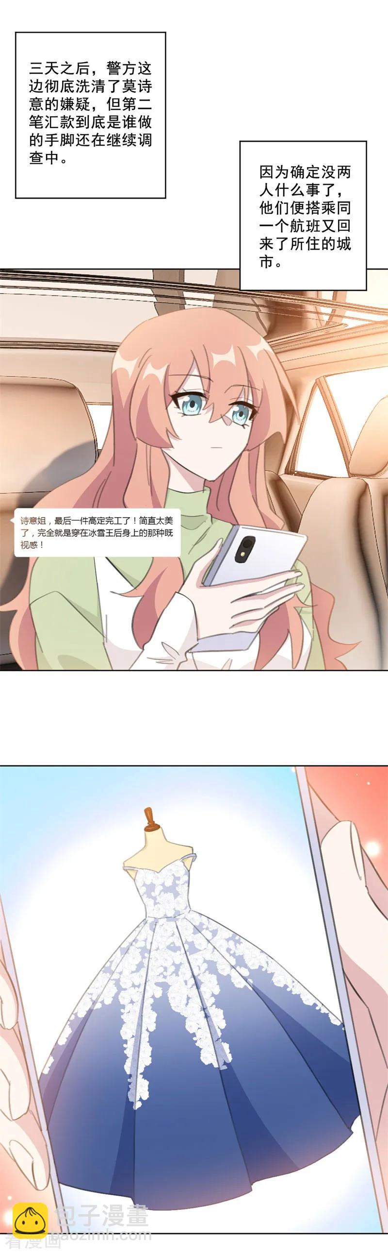 重生暖婚輕寵妻 - 第139話 一切準備就緒 - 2