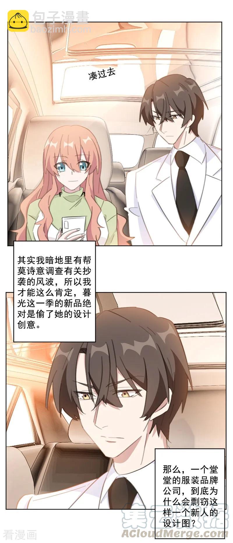 重生暖婚輕寵妻 - 第139話 一切準備就緒 - 3