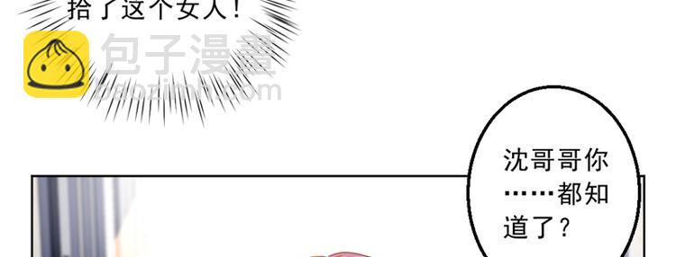 重生暖婚輕寵妻 - 第15話 正面對抗白蓮花(2/2) - 3