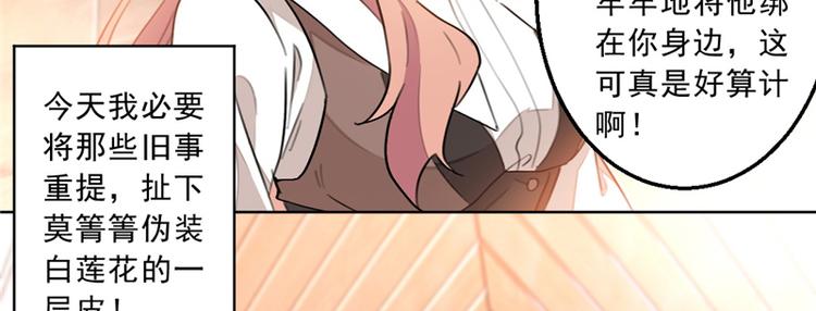 重生暖婚輕寵妻 - 第15話 正面對抗白蓮花(2/2) - 3