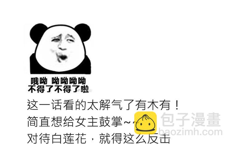 重生暖婚輕寵妻 - 第15話 正面對抗白蓮花(2/2) - 3