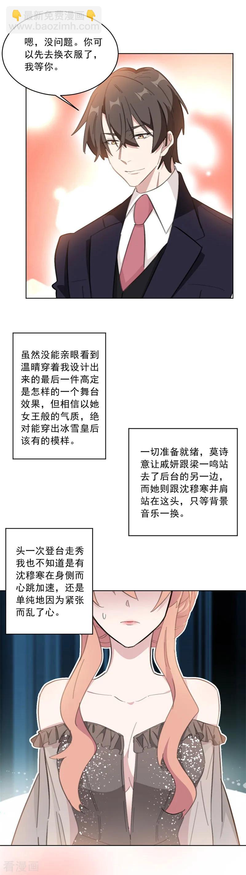 重生暖婚輕寵妻 - 第143話 屬於我和他的秀場 - 3