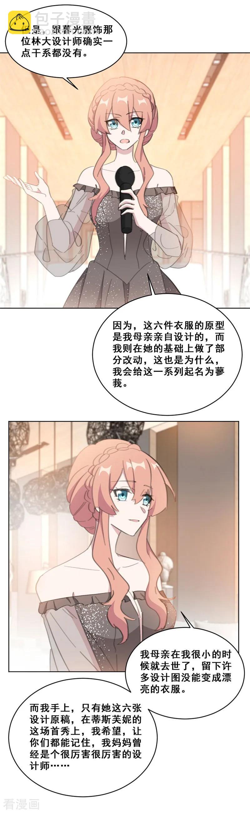 重生暖婚輕寵妻 - 第145話 關於真相 - 2