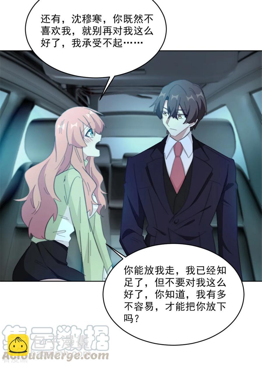 重生暖婚輕寵妻 - 第147話 我不想再喜歡你了 - 3