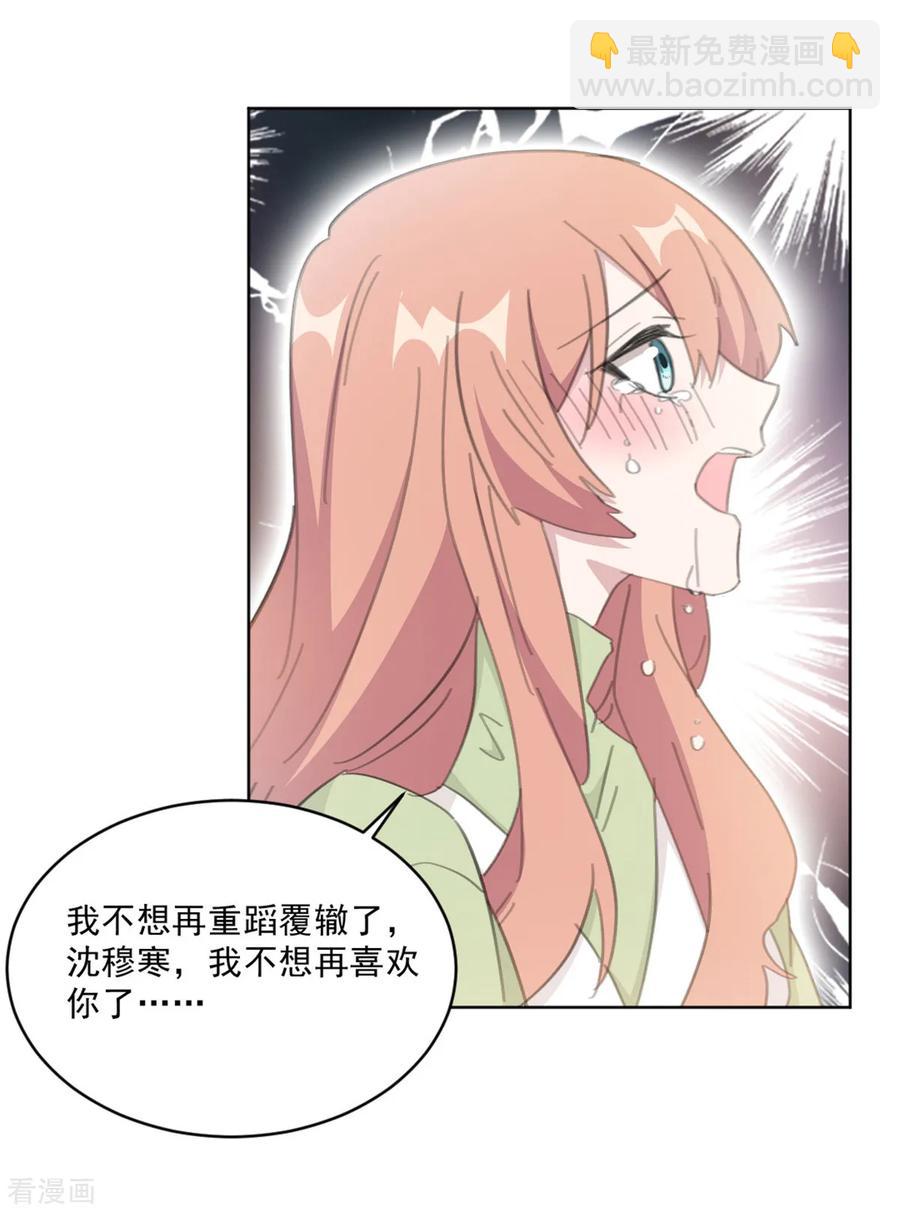 重生暖婚輕寵妻 - 第147話 我不想再喜歡你了 - 4