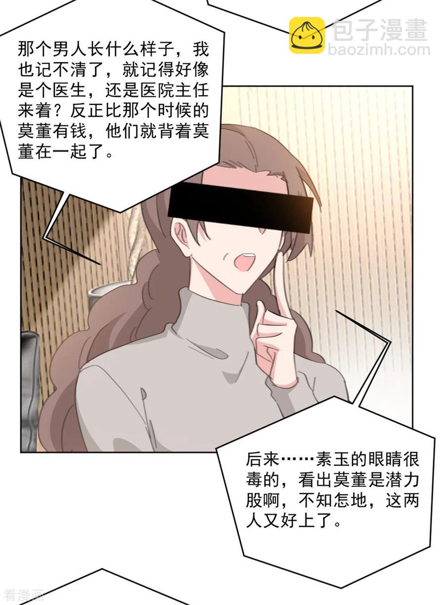 重生暖婚輕寵妻 - 第151話 風流往事 - 2