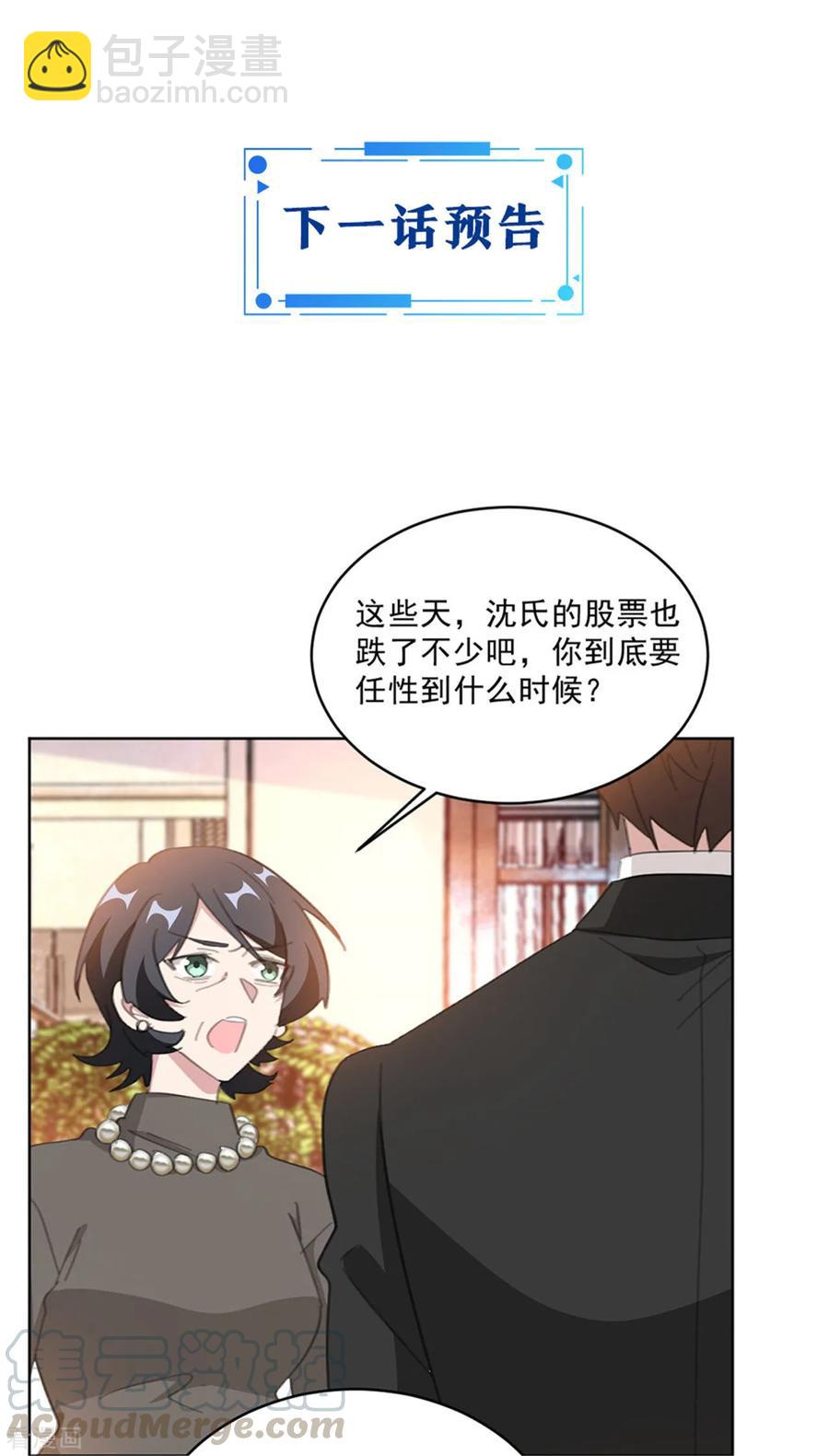 重生暖婚輕寵妻 - 第151話 風流往事 - 4