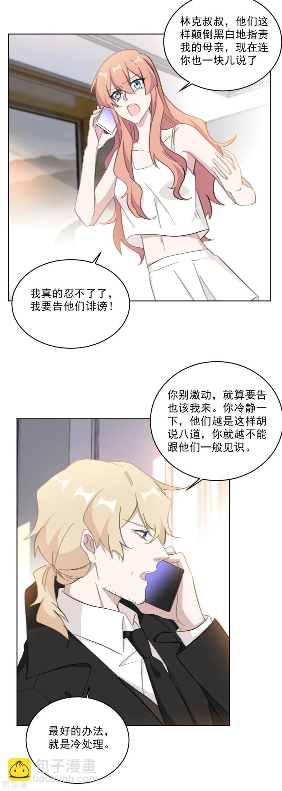 重生暖婚輕寵妻 - 第151話 風流往事 - 2