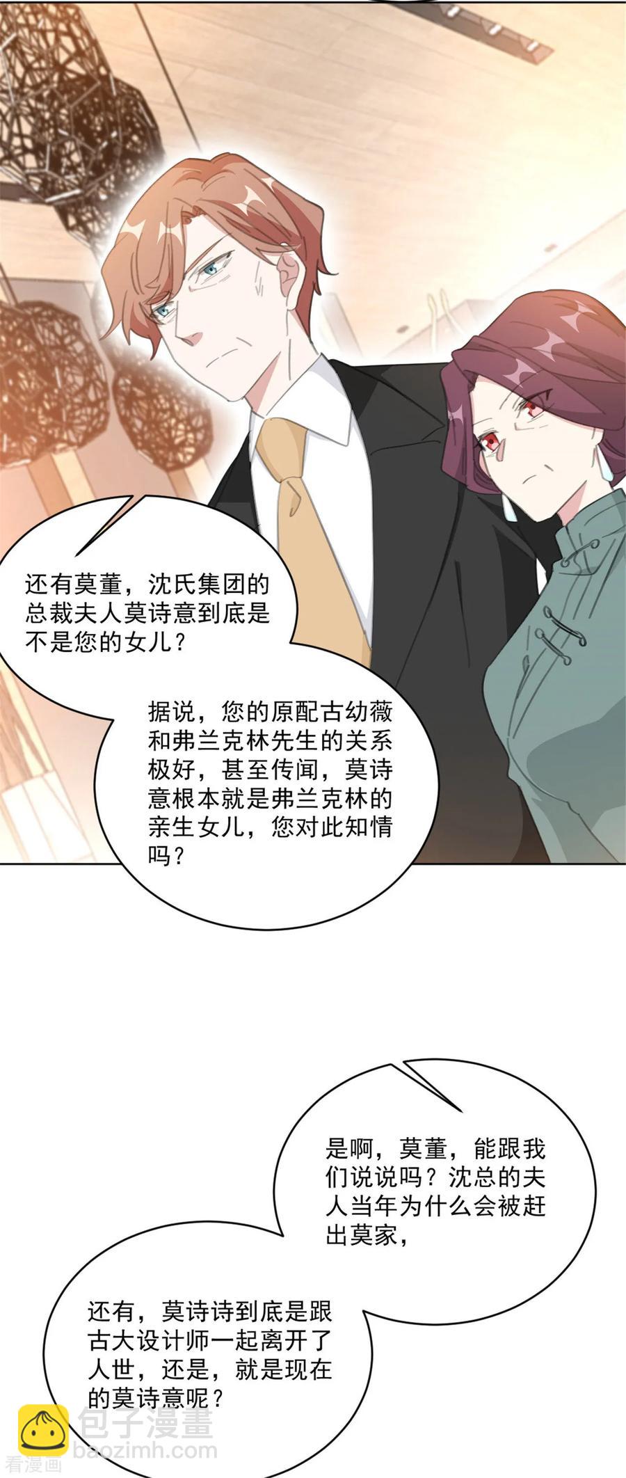 重生暖婚輕寵妻 - 第151話 風流往事 - 4