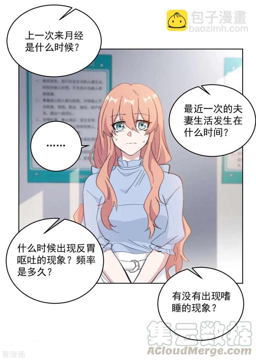 重生暖婚輕寵妻 - 第153話 是不是不舒服 - 3