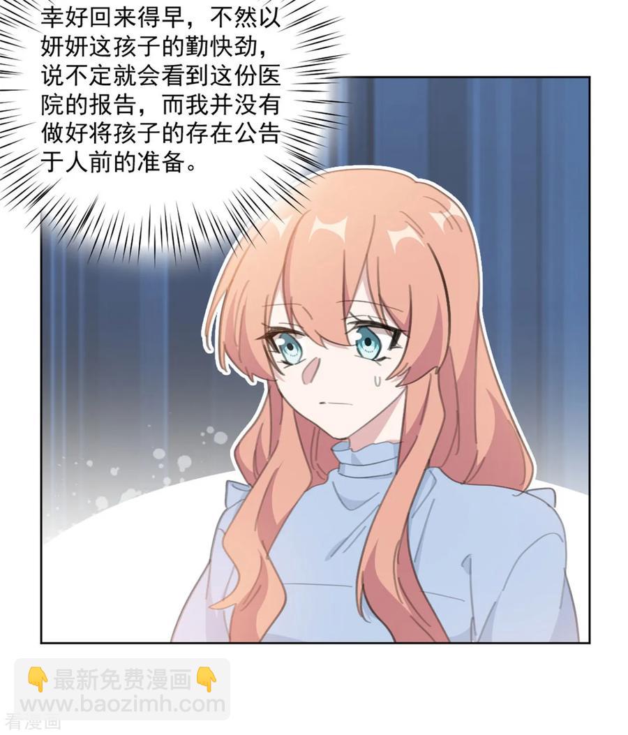 重生暖婚輕寵妻 - 第155話 我們有孩子了 - 3