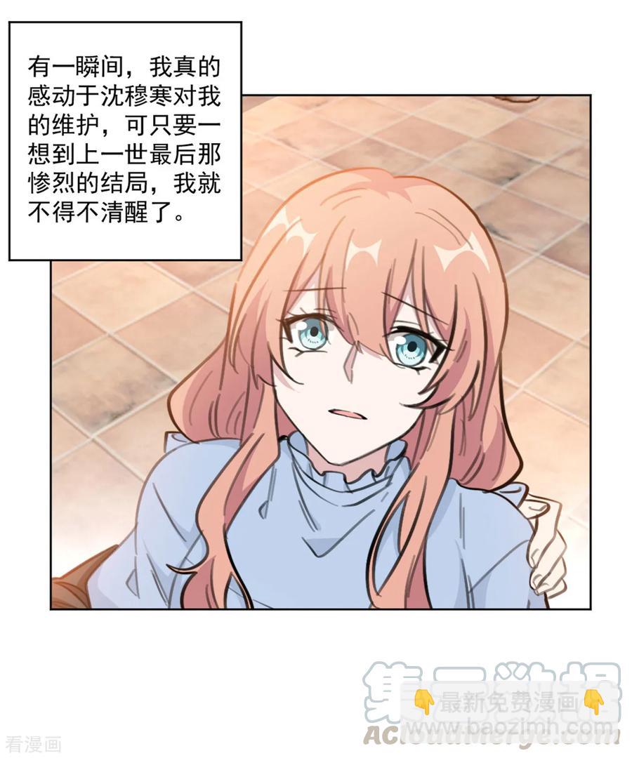 重生暖婚輕寵妻 - 第157話 我什麼都不需要 - 4