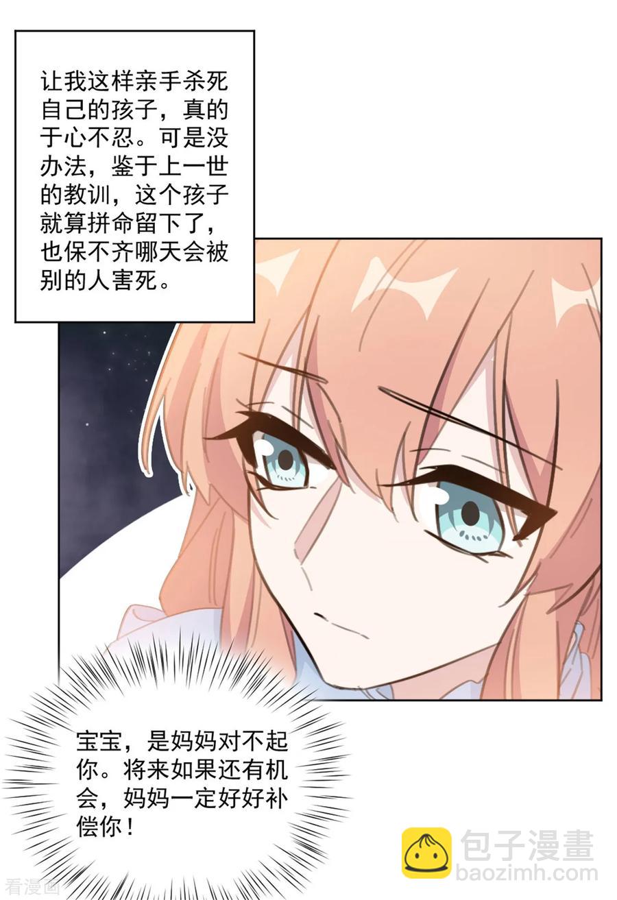 重生暖婚輕寵妻 - 第159話 裴子，我沒事的 - 2