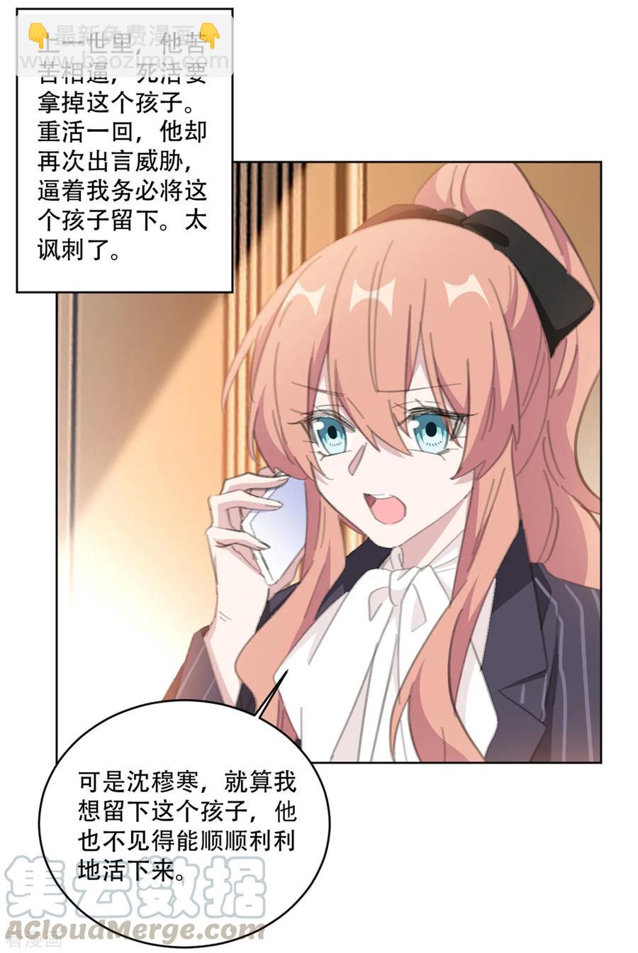 重生暖婚輕寵妻 - 第163話 真是諷刺啊 - 1