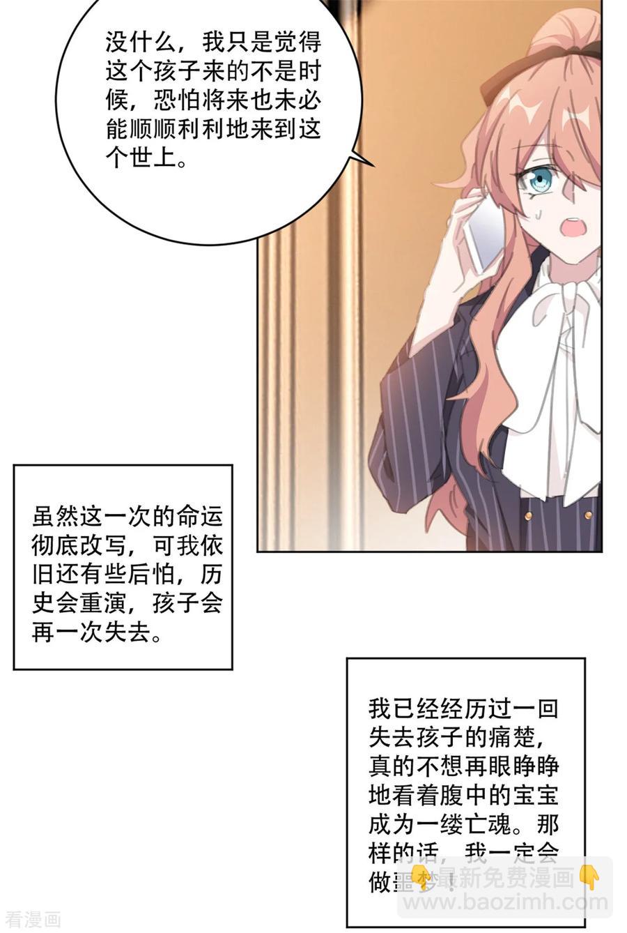 重生暖婚輕寵妻 - 第163話 真是諷刺啊 - 3