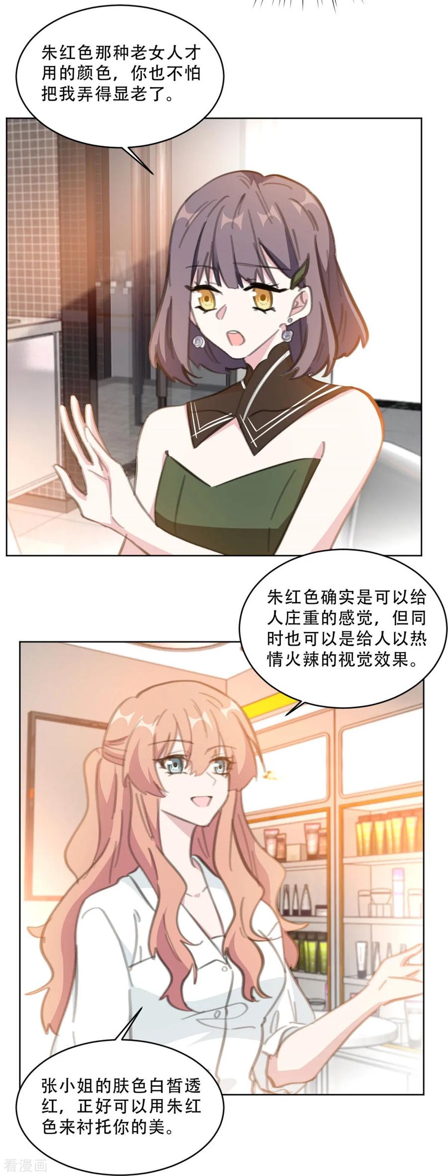 重生暖婚輕寵妻 - 第167話 耍大牌的女明星 - 3