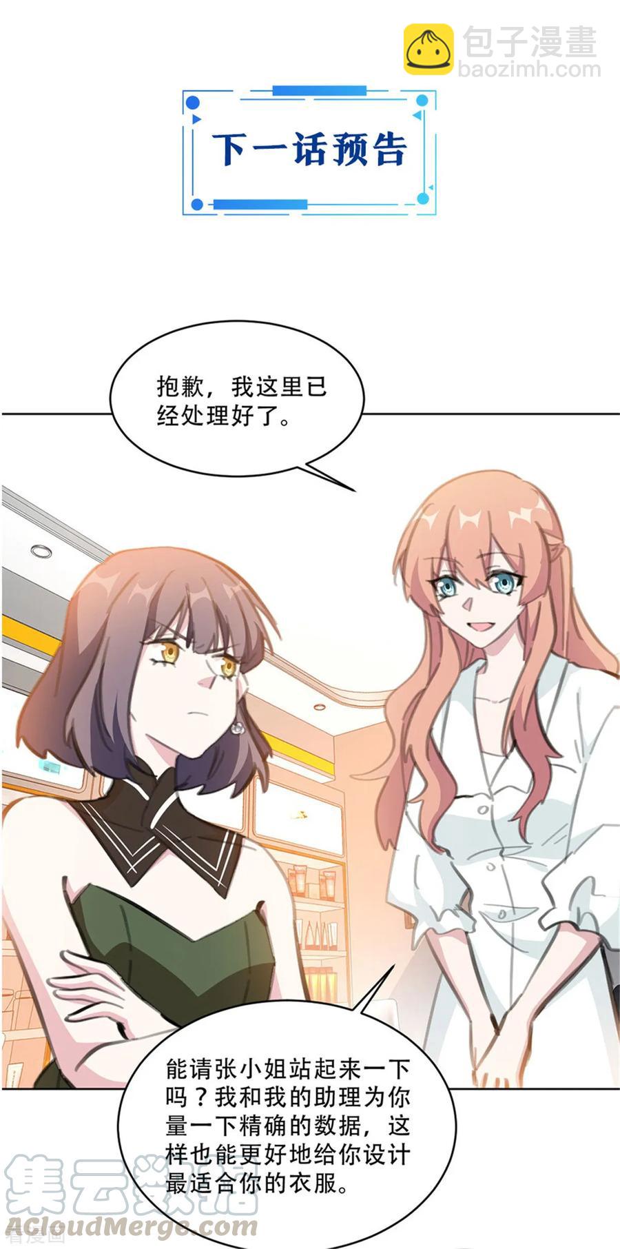 重生暖婚輕寵妻 - 第167話 耍大牌的女明星 - 4