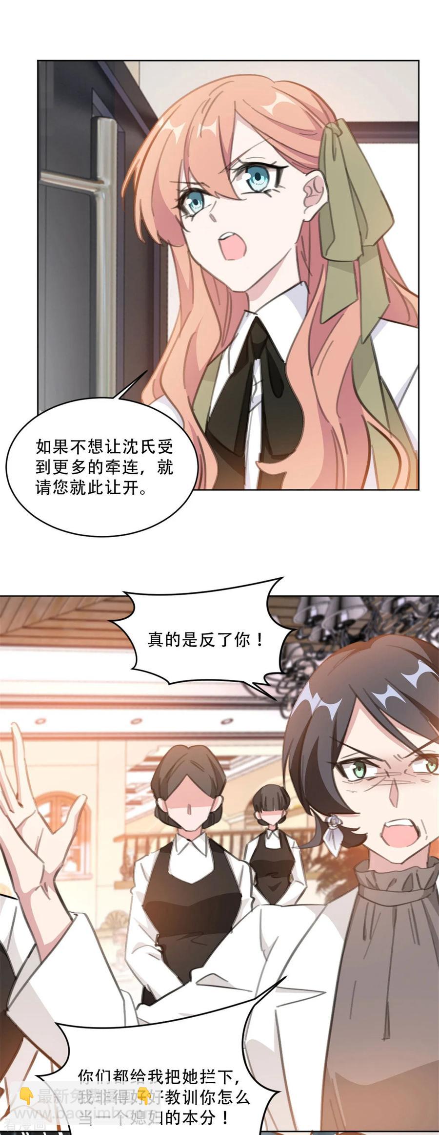 重生暖婚輕寵妻 - 第173話 真是反了你！ - 1